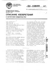 Способ контроля степени однородности магнитной суспензии (патент 1506408)
