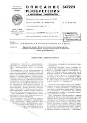 Подвесная канатная дорога (патент 347223)