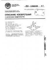 Макроциклические бисазорезорцины систем ундека,-тетрадека, гептадекадиена (патент 1266849)