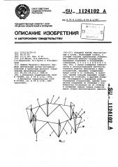 Складной каркас (патент 1124102)