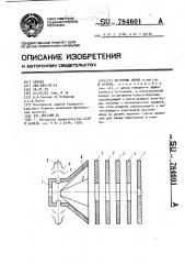 Источник ионов (патент 784601)