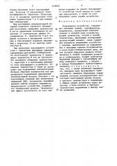 Подзарядное устройство (патент 1534631)