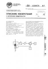 Устройство для контроля толщины волокон и нитей (патент 1350478)