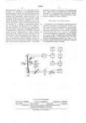 Патент ссср  402807 (патент 402807)