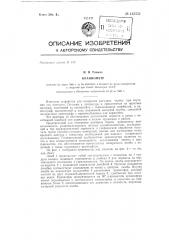 Краниометр (патент 133552)