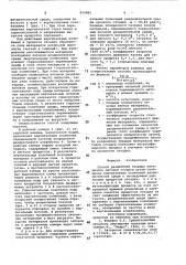 Способ разделения твердых материаловметодом отсадки (патент 820885)