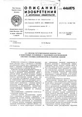 Способ регулирования подачи газа в вакуумные установки с заданным соотношением состава газовых компонентов в рабочем объеме (патент 446875)