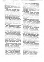 Ионообменный аппарат (патент 740270)