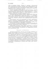 Экстрактор непрерывного действия для различных материалов (патент 146258)