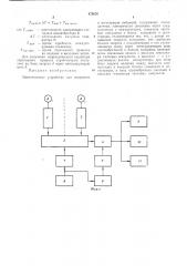 Многоточечное устройство для измерения и регистрации вибраций (патент 473076)