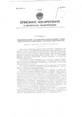 Копирное приспособление к продольно-строгальному станку для строгания винтовых фасонных поверхностей ротора воздуходувки (патент 88515)