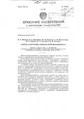 Патент ссср  134682 (патент 134682)