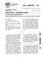 Способ производства железорудных окатышей (патент 1463779)