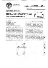 Устройство для защиты плавучего дока от ветра (патент 1252242)