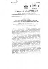 Сцепной замок для автоматических сцепных устройств кильватерных составов судов речного плавания (патент 143676)