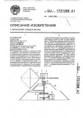 Ветродвигатель (патент 1721288)