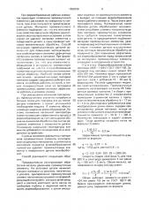 Способ изготовления деталей сложного и периодического профиля (патент 1652036)