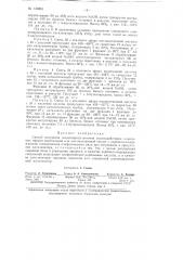Патент ссср  158881 (патент 158881)