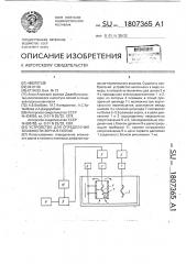 Устройство для определения влажности зерна в потоке (патент 1807365)