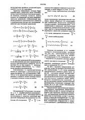 Чувствительный элемент поплавкового гирокомпаса (патент 1810762)