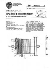 Барабан лебедки (патент 1221202)