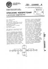 Устройство для автоматического диагностирования технического состояния насосов (патент 1216442)