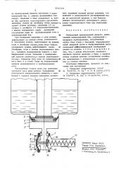 Импульсный дождевальный аппарат (патент 551016)