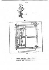 Шасси блока радиоэлектронной аппаратуры (патент 705708)