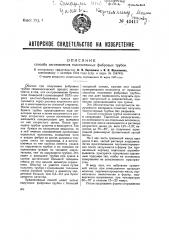 Изготовление толстостенных фибровых трубок (патент 42411)
