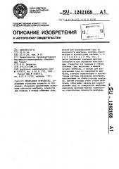 Мембранное устройство (патент 1242168)