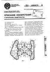 Роторно-конвейерная машина (патент 1098875)