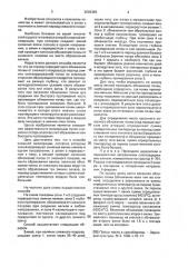 Способ снежной мелиорации (патент 2002388)