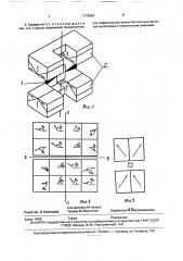 Зубчатая передача с пересекающимися осями (патент 1779847)