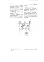 Радиотелефонный передатчик (патент 77455)