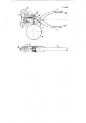 Щипцы для маркировки монтажного провода (патент 119488)