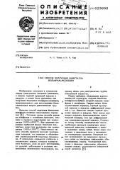 Способ получения биметалла вольфрам-молибден (патент 623695)