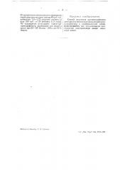 Способ получения ортоамидофенола (патент 39117)