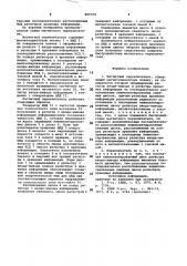 Магнитный переключатель (патент 809374)