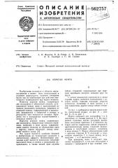 Упругая муфта (патент 662757)