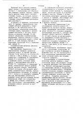Соединительный механизм (патент 1115999)