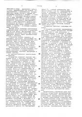 Устройство для подачи заготовок в непрерывно вращающиеся валки (патент 774744)