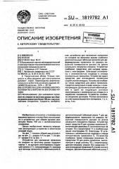 Устройство для наложения проволоки по спирали на заготовку рукава (патент 1819782)