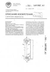 Система охлаждения стойки с радиоэлектронной аппаратурой (патент 1691987)