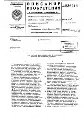 Раствор для химического фрезерованияизделий из титановых сплавов (патент 836214)