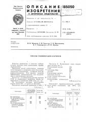 Способ стабилизации каучуков (патент 185050)