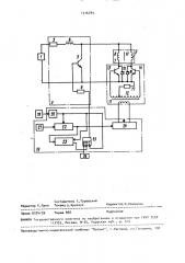 Автономный сигнализатор положения объекта (патент 1516789)