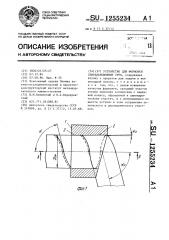 Устройство для формовки спиральношовных труб (патент 1255234)