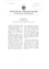 Чертежное перо (патент 93330)