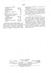 Композиция для пластических масс на основе сложных эфиров целлюлозы (патент 389107)