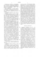 Захватное устройство (патент 1468744)